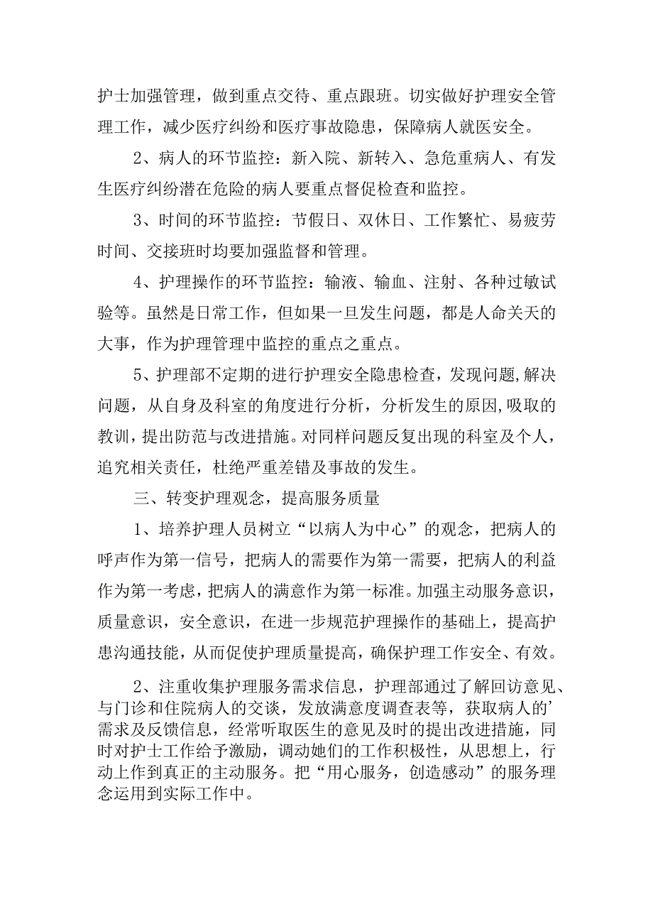 护士个人年度工作计划范文五篇.docx_第2页