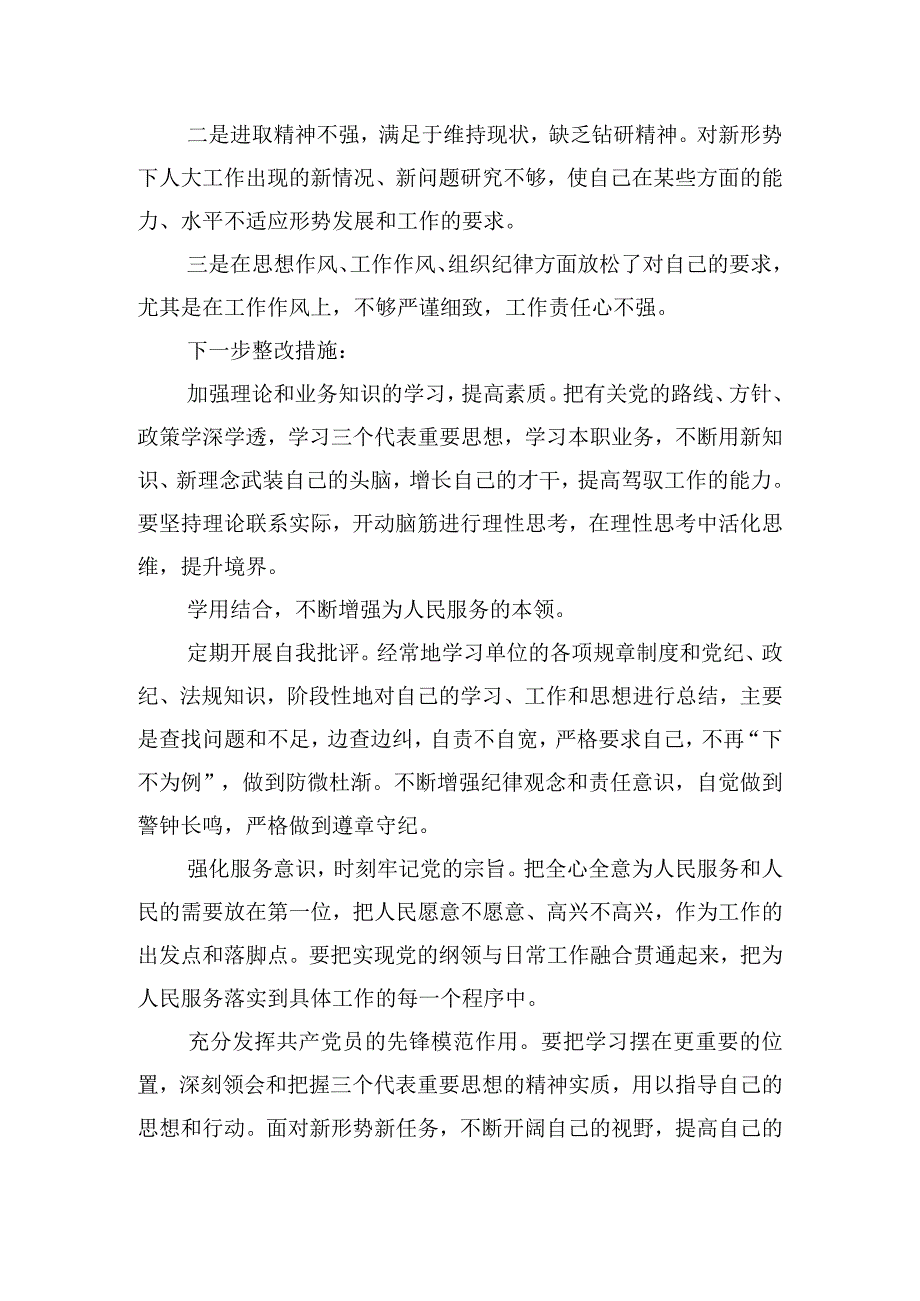 新时期共产党员党性分析报告.docx_第2页