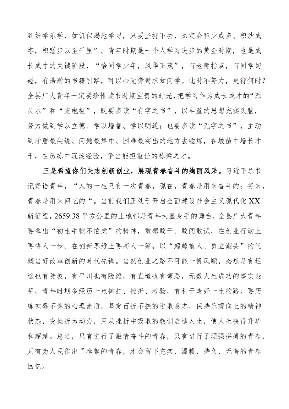 县共青团代表大会开幕式讲话.docx_第3页