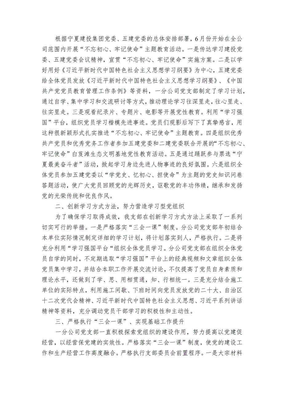 支部工作案例：党建与生产经营深度融合范文2023-2024年度(通用7篇).docx_第2页