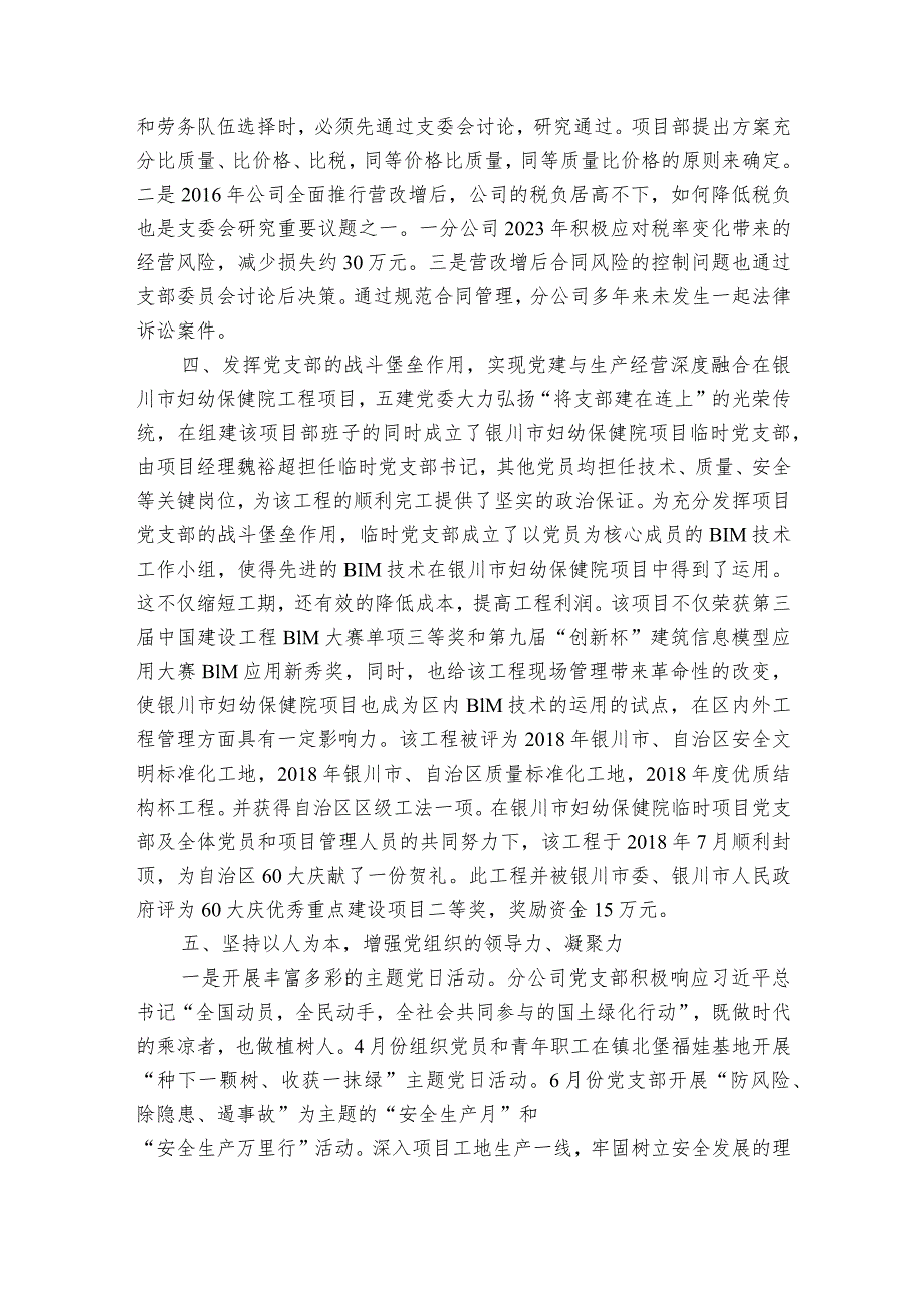 支部工作案例：党建与生产经营深度融合范文2023-2024年度(通用7篇).docx_第3页