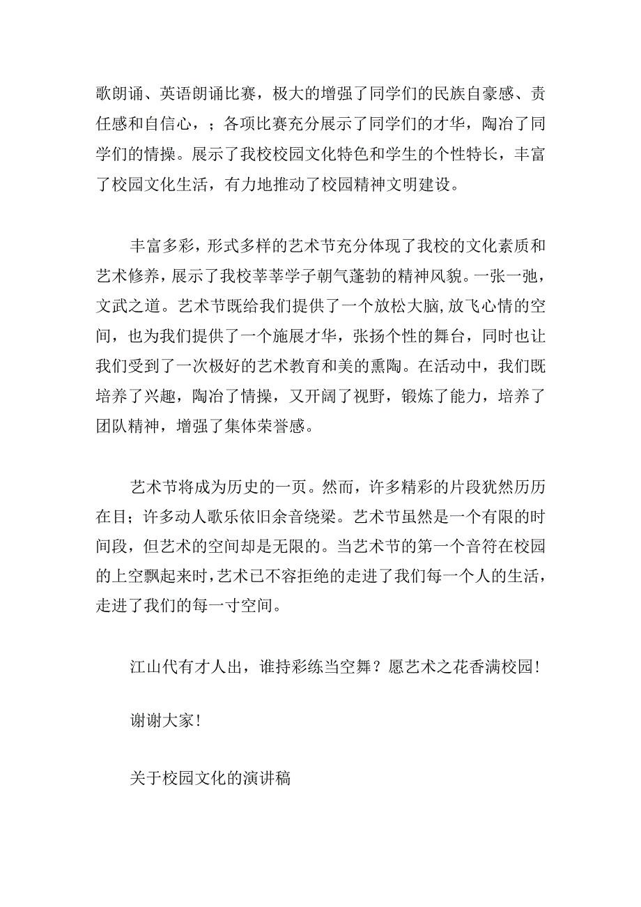 关于校园文化的演讲稿汇集五篇.docx_第2页