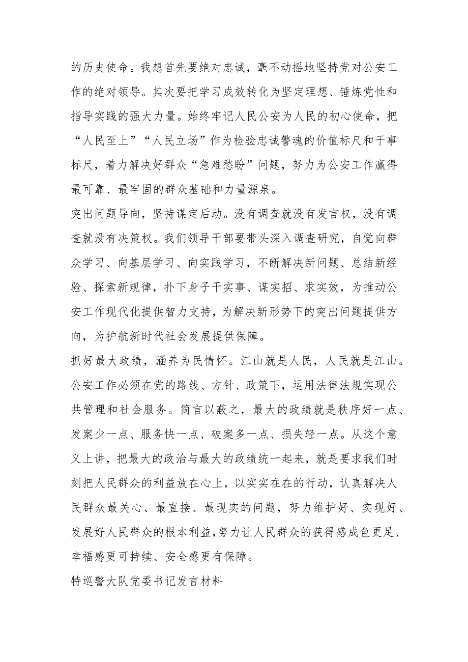 XX市中分局主题教育第三专题读书班研讨发言汇编（9篇）.docx_第2页