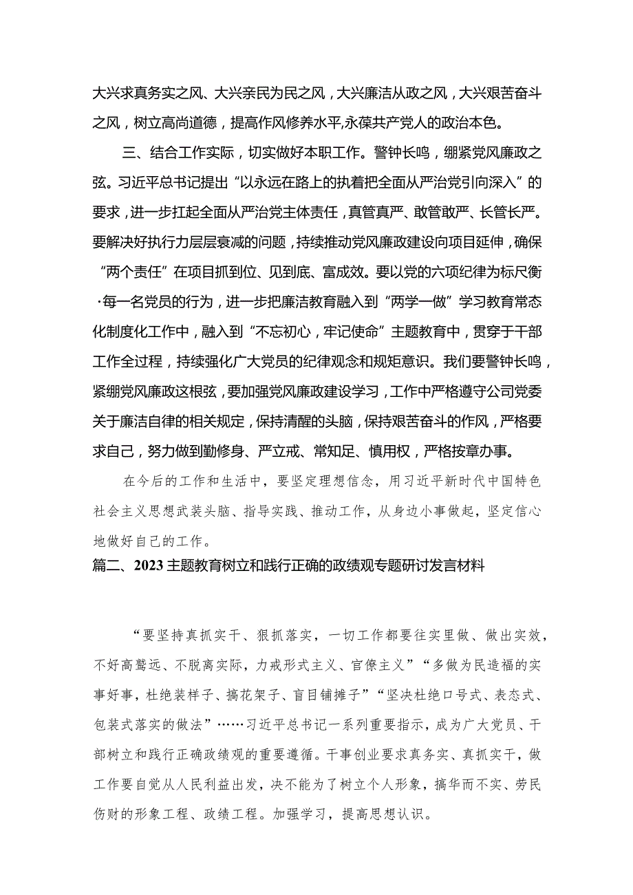 2023树立和践行正确的政绩观专题交流心得体会(精选六篇汇编).docx_第3页