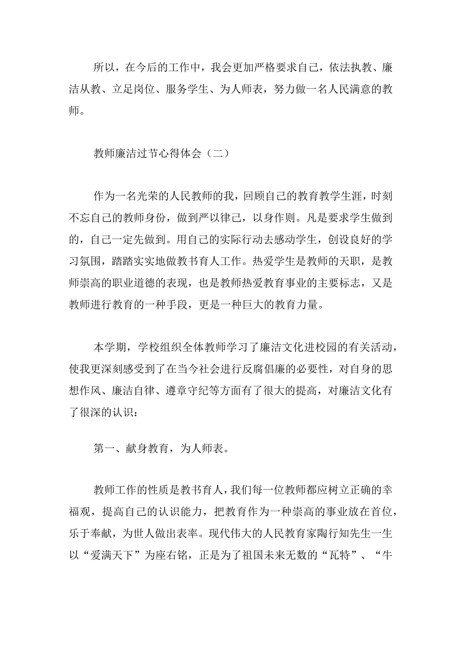 教师廉洁过节心得体会（7篇）.docx_第3页