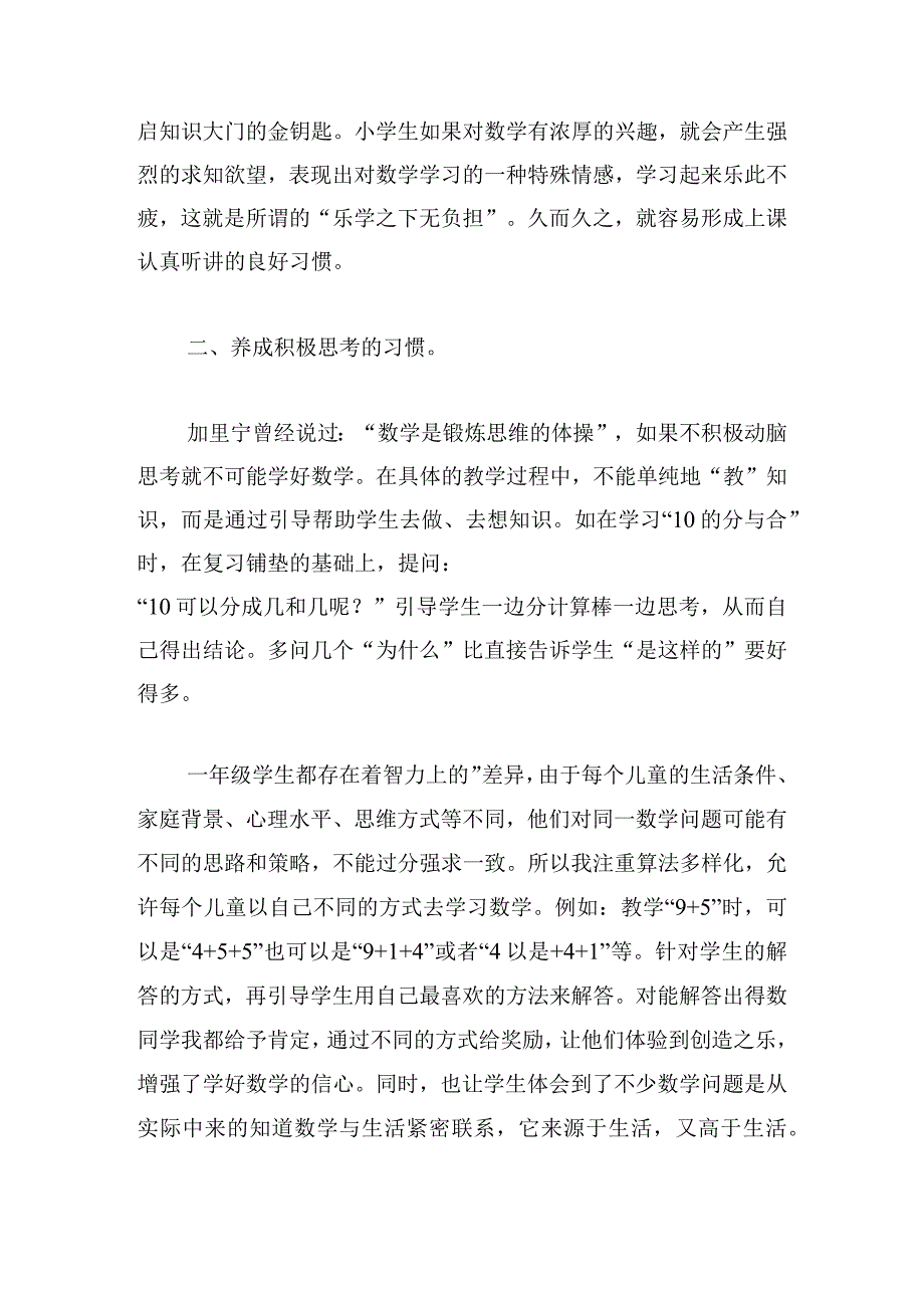 学校主题教育经验交流【六篇】.docx_第2页