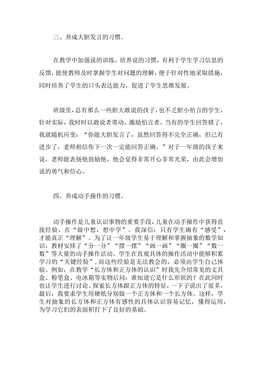 学校主题教育经验交流【六篇】.docx_第3页