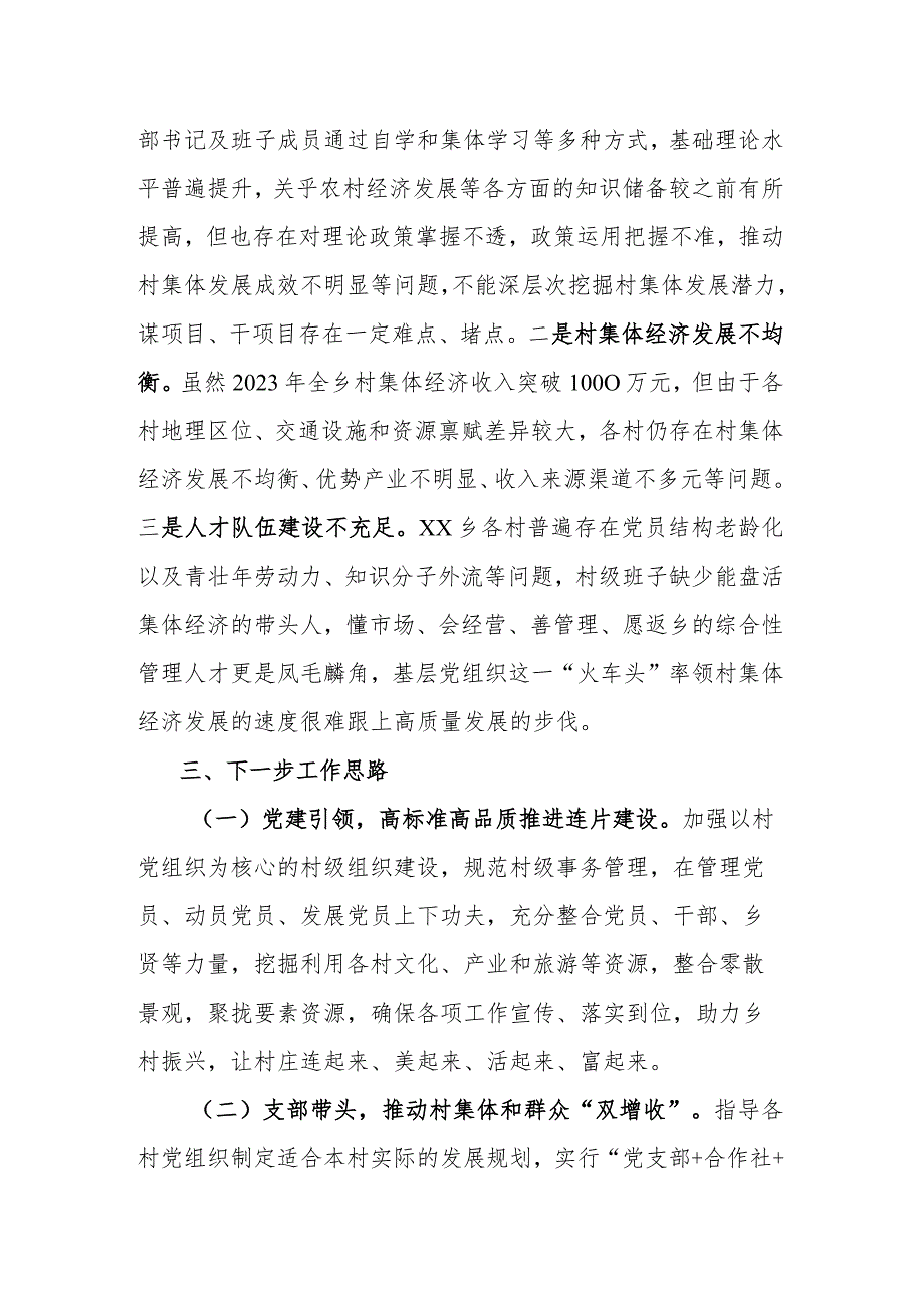 党建赋能高质量发展 激荡乡村振兴“活水”.docx_第3页