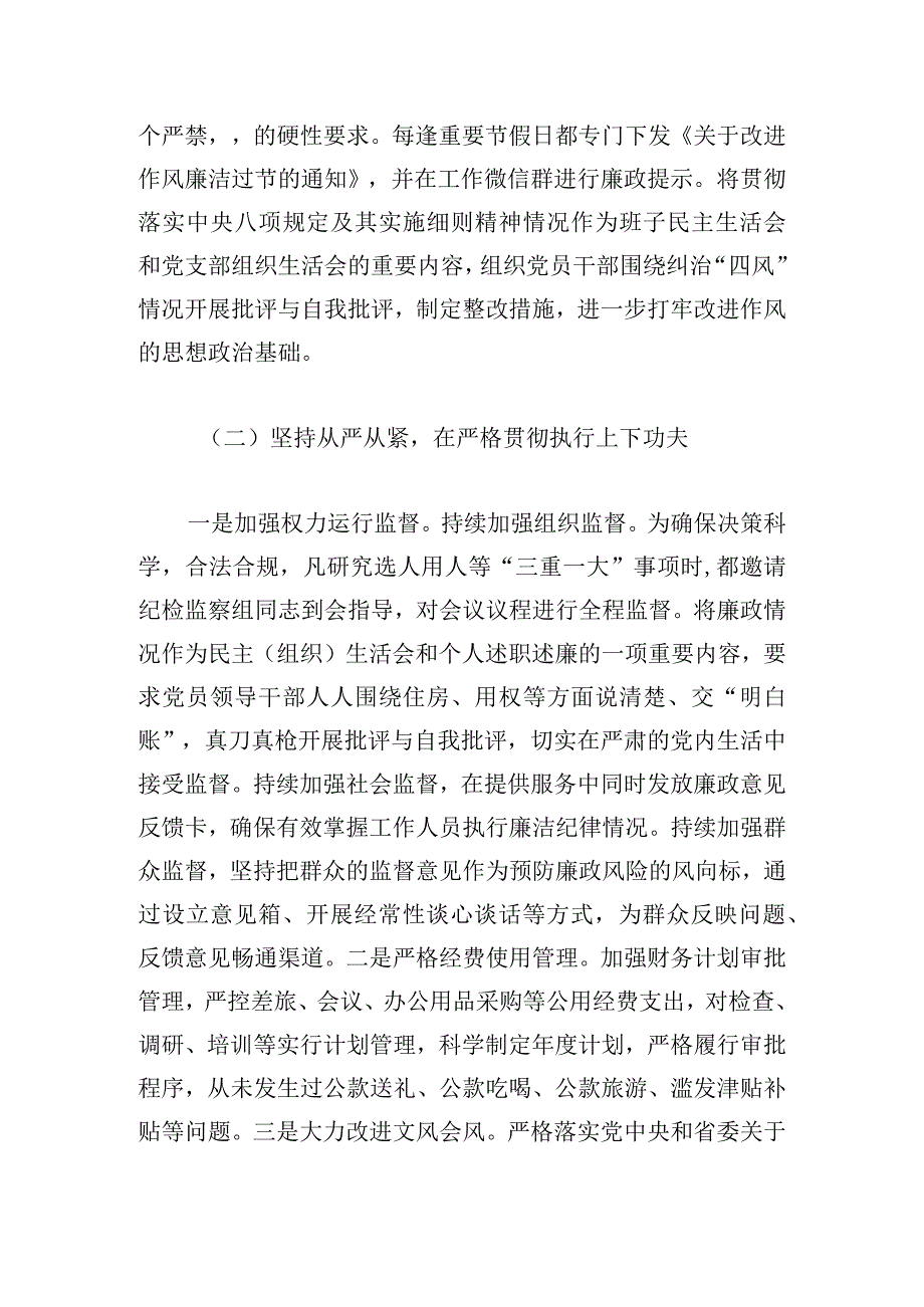 2023年度市委机关全面从严治党情况报告.docx_第2页