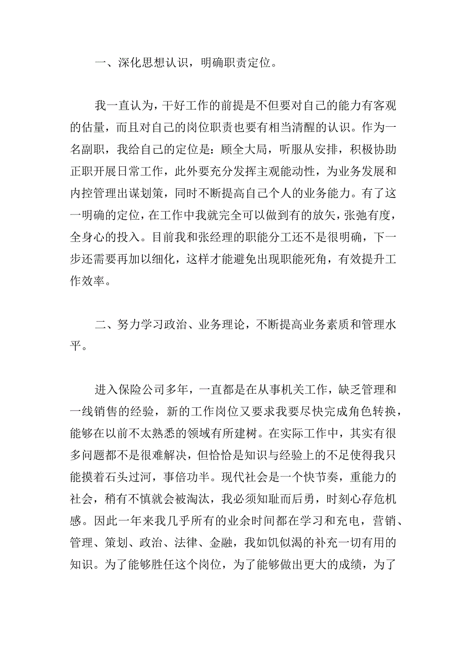 年终普通员工个人述职报告鉴赏.docx_第2页