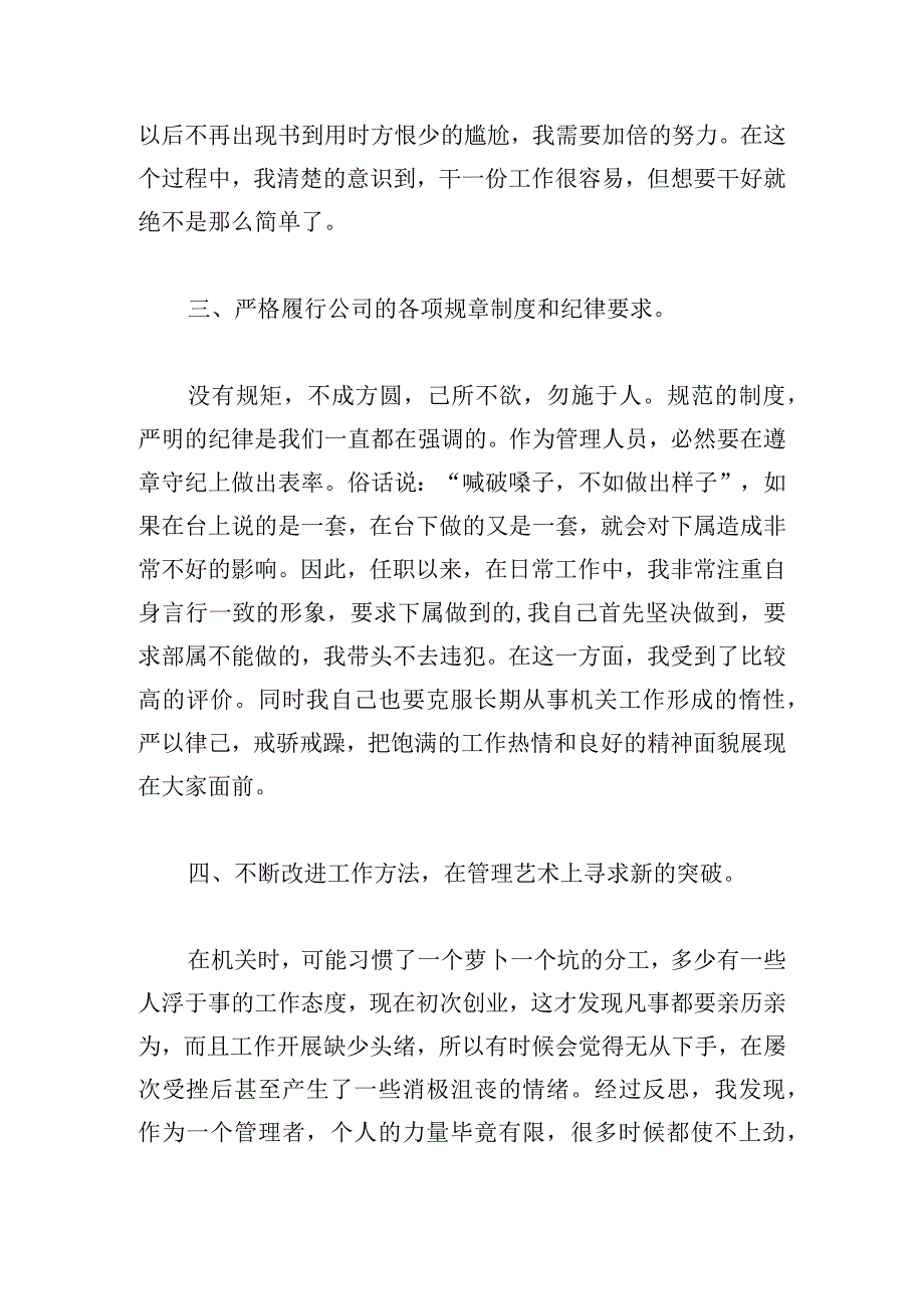 年终普通员工个人述职报告鉴赏.docx_第3页