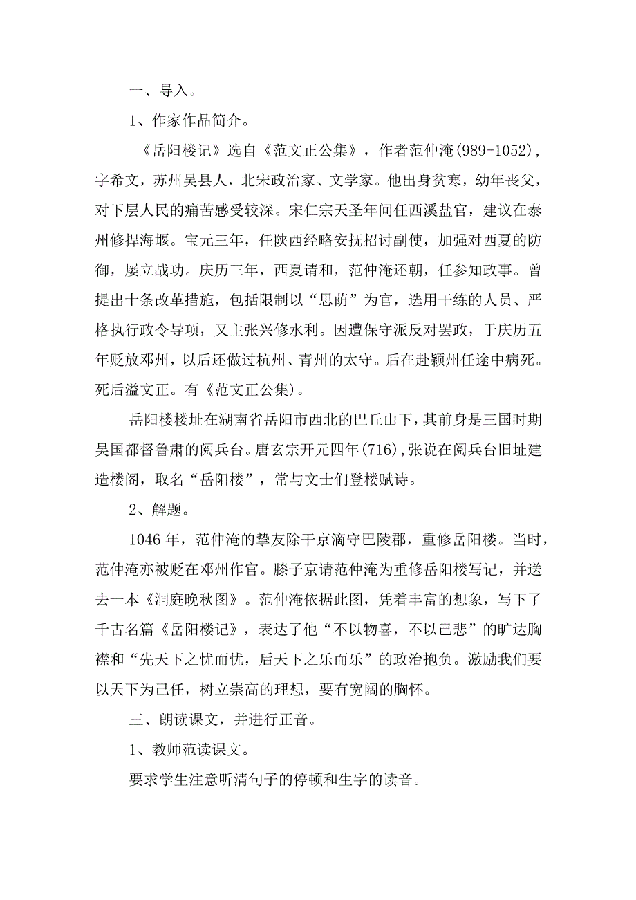 2023岳阳楼记教案.docx_第2页