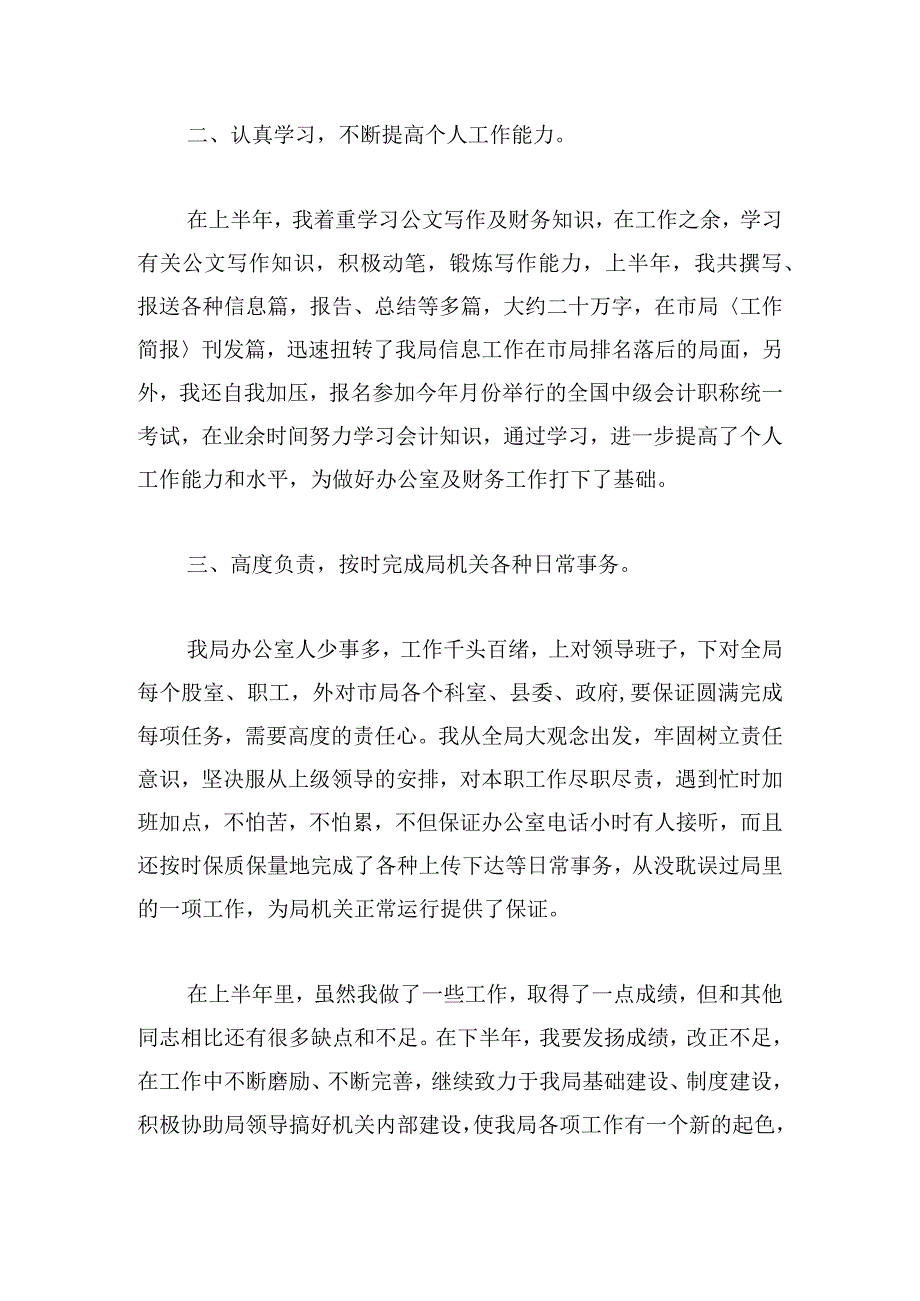 有关县委办公室主任述职报告合集.docx_第2页