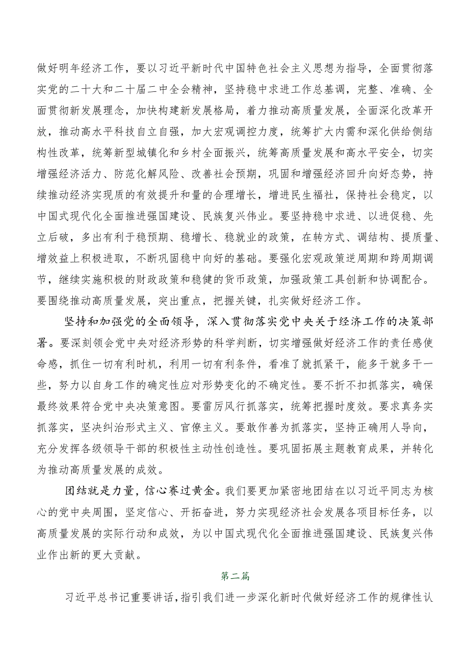 中央经济工作会议交流发言材料及心得（7篇）.docx_第2页