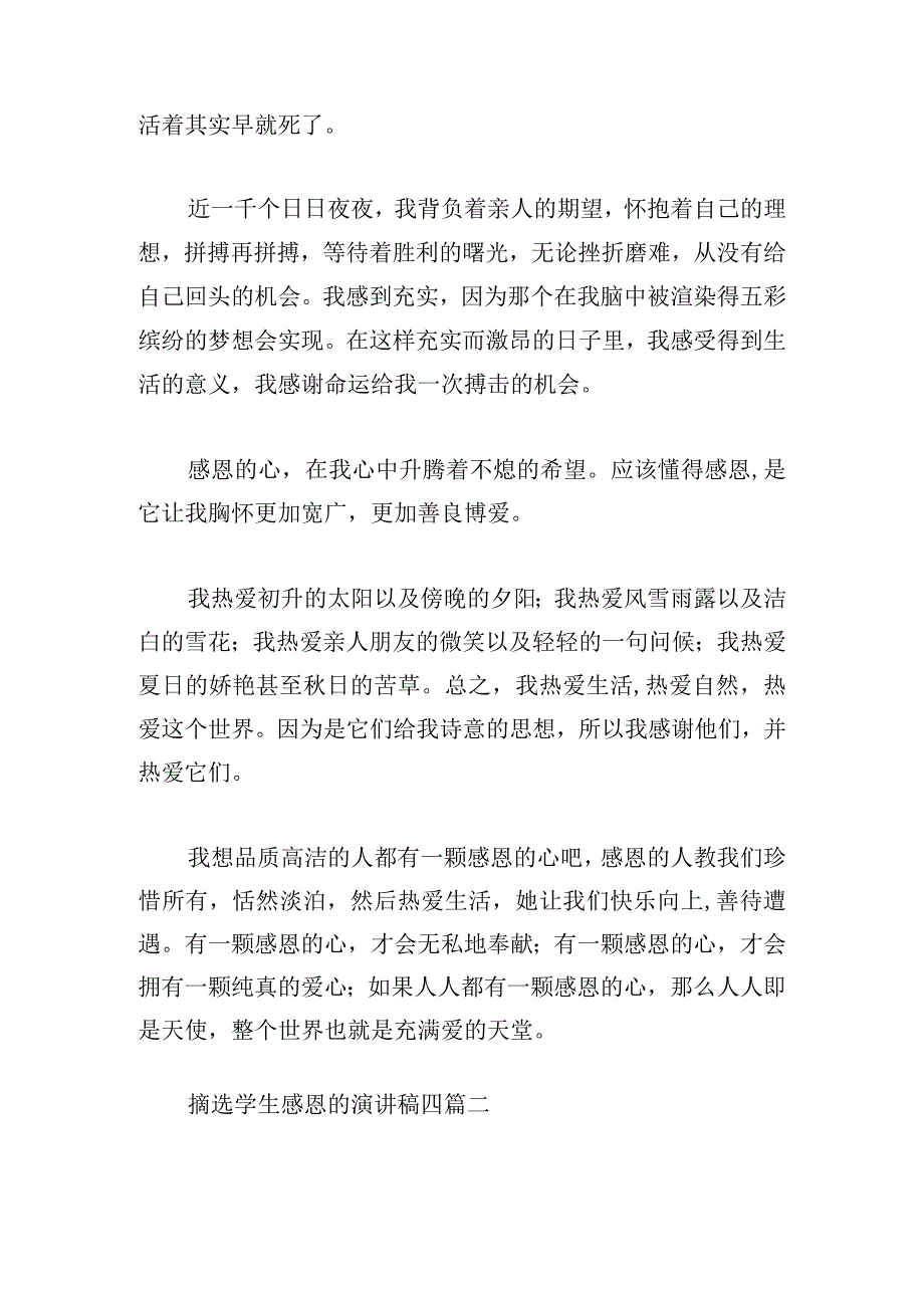 摘选学生感恩的演讲稿四篇.docx_第2页