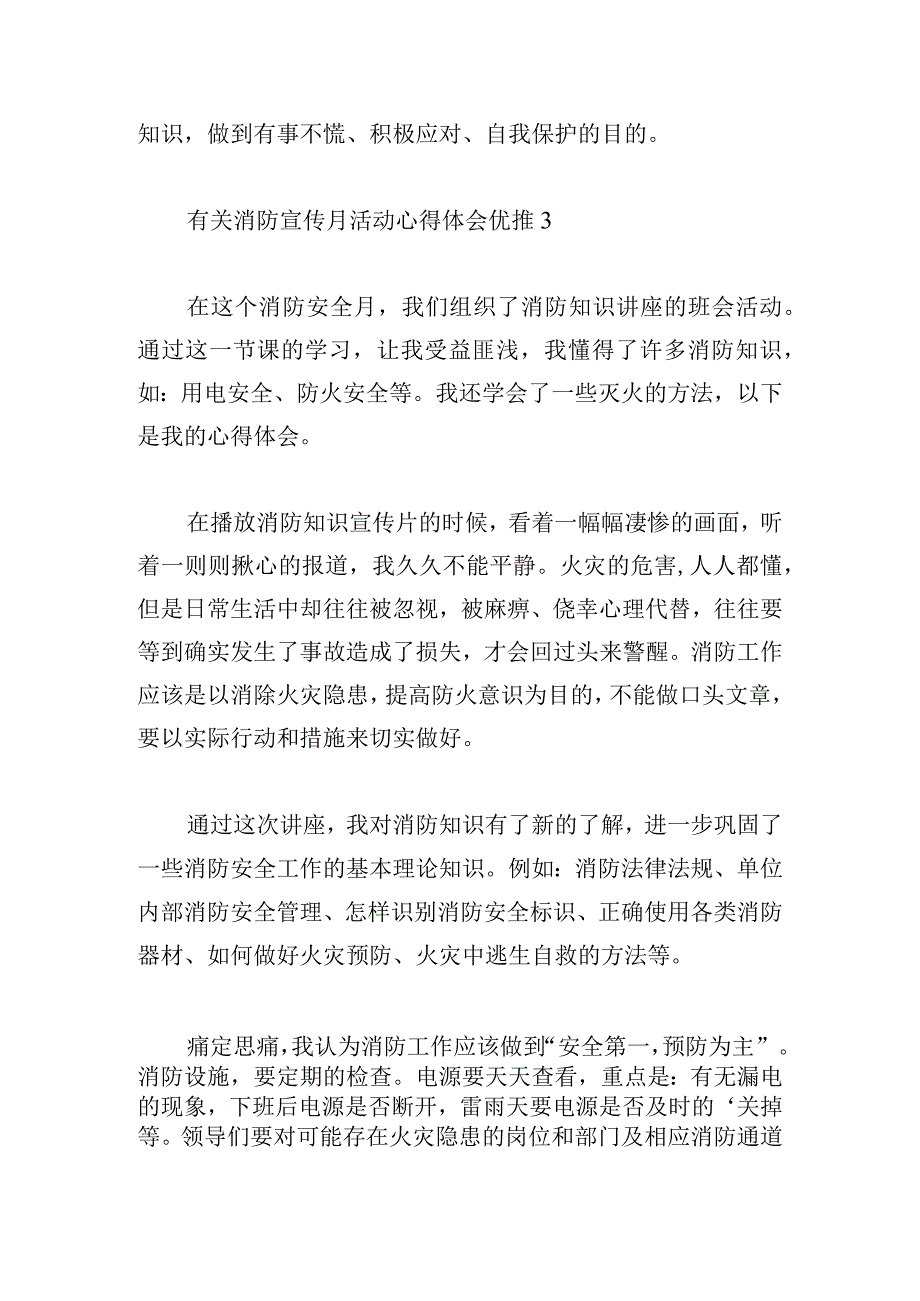 有关消防宣传月活动心得体会优推.docx_第3页