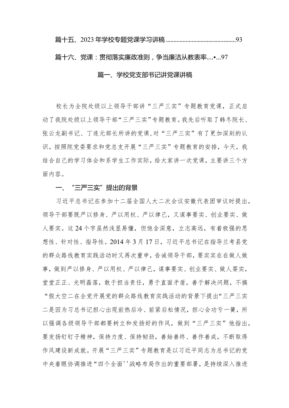 2023学校党支部书记党课讲稿【精选16篇】.docx_第2页