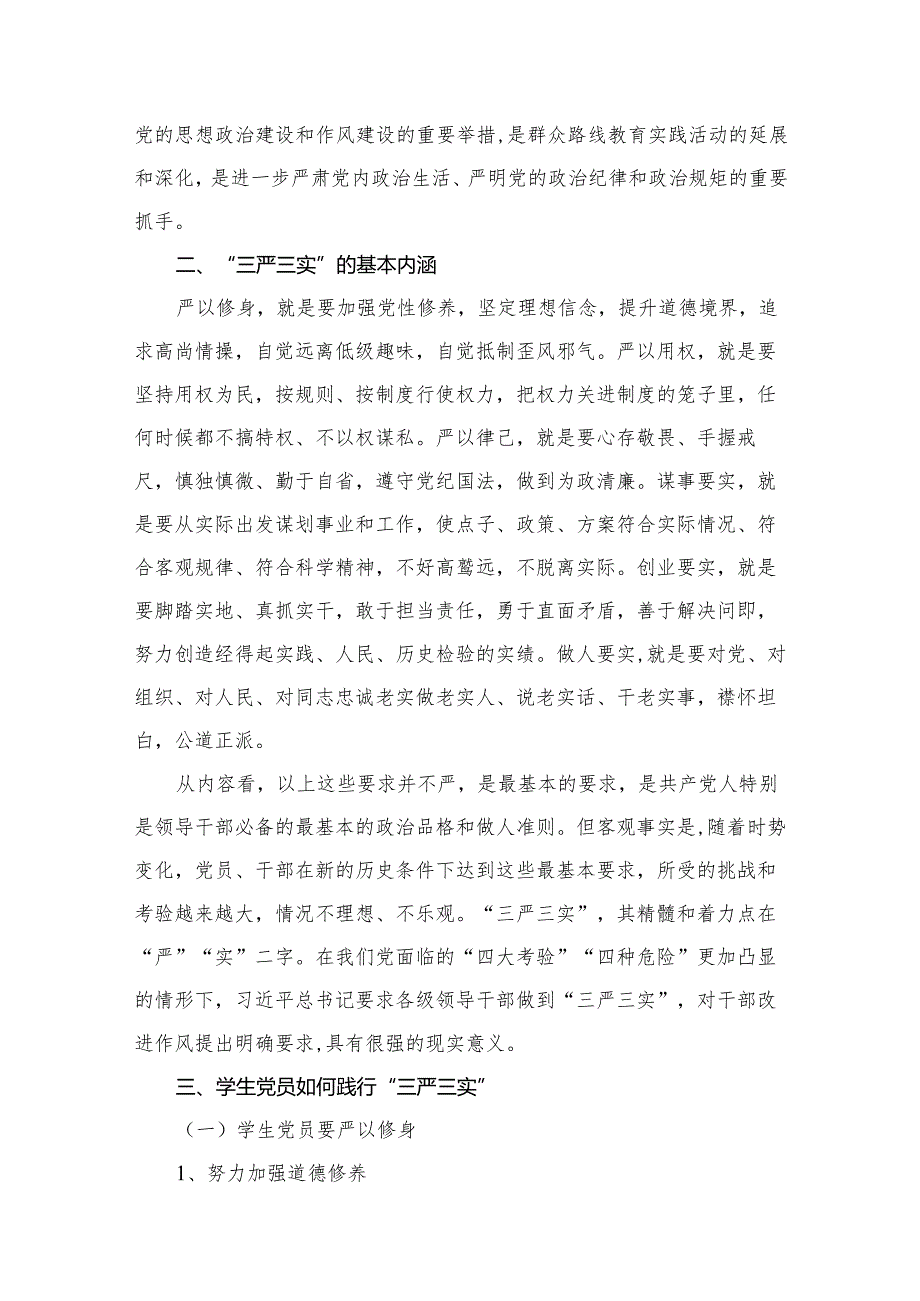 2023学校党支部书记党课讲稿【精选16篇】.docx_第3页