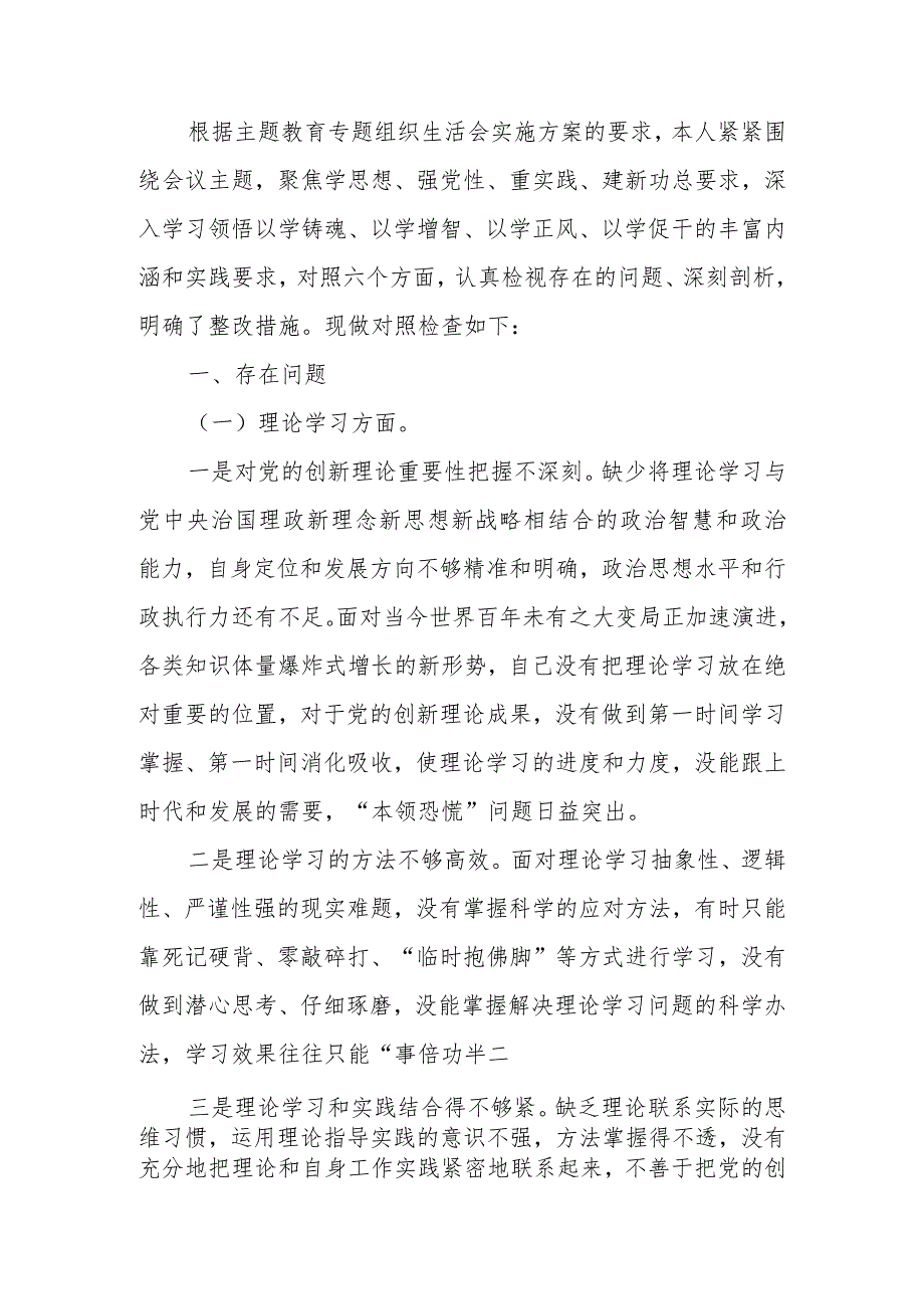 2023年教育专题组织生活个人检查剖析.docx_第1页