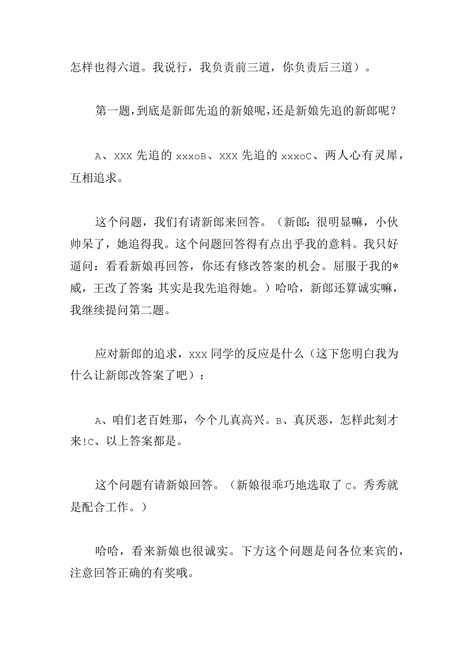 优选婚礼答谢宴主持词推荐四篇.docx_第3页