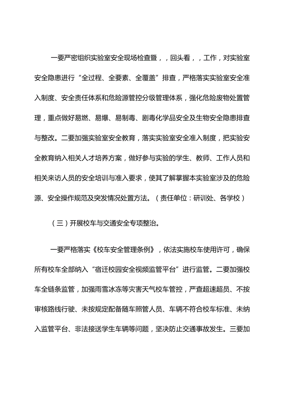 教育系统“七整治两排查”集中攻坚专项行动实施方案.docx_第3页