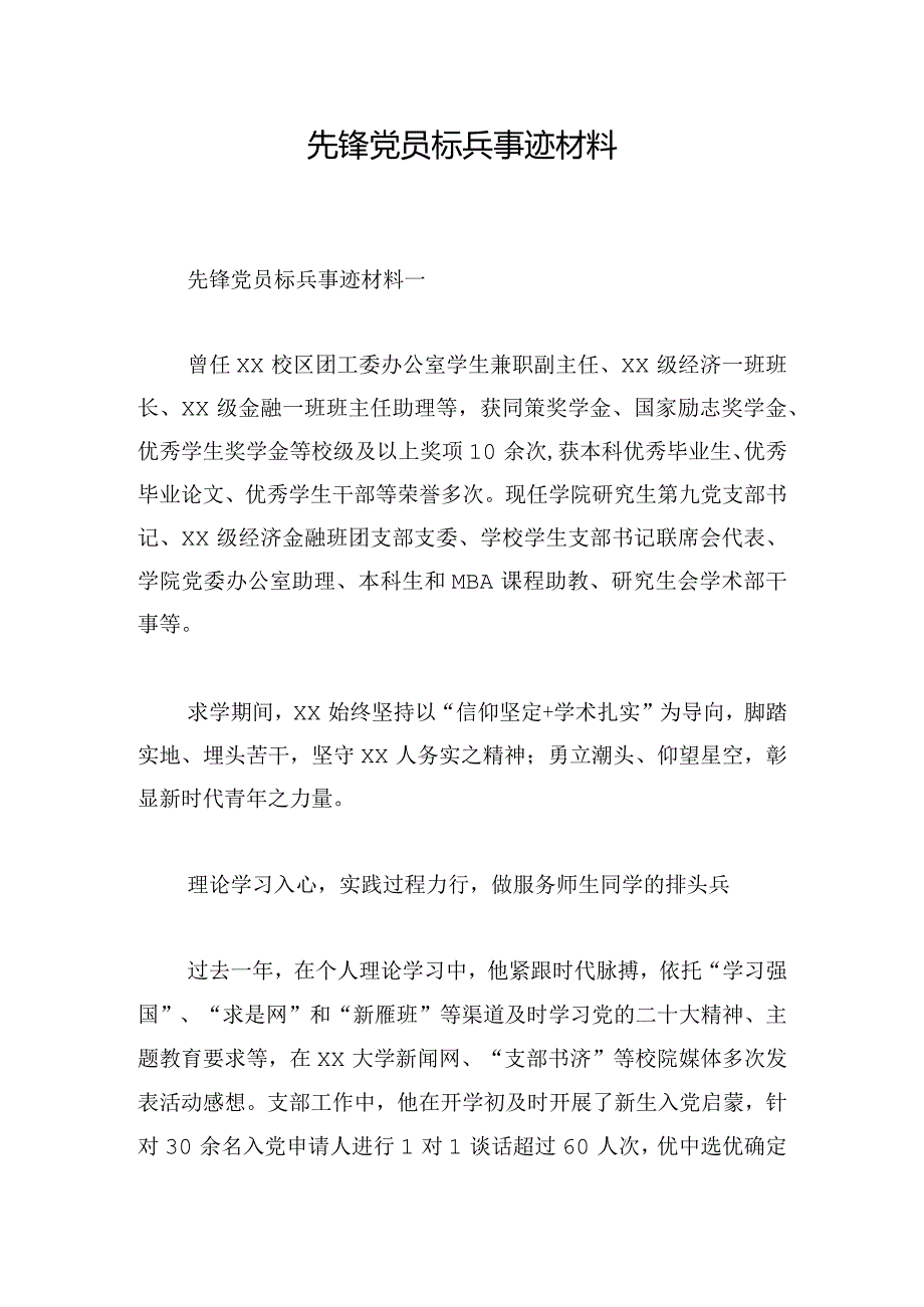 先锋党员标兵事迹材料.docx_第1页