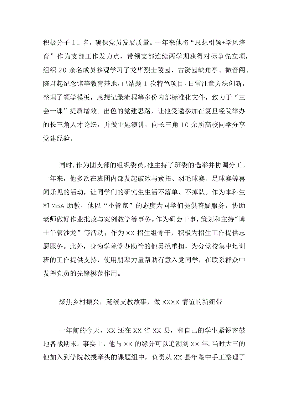 先锋党员标兵事迹材料.docx_第2页