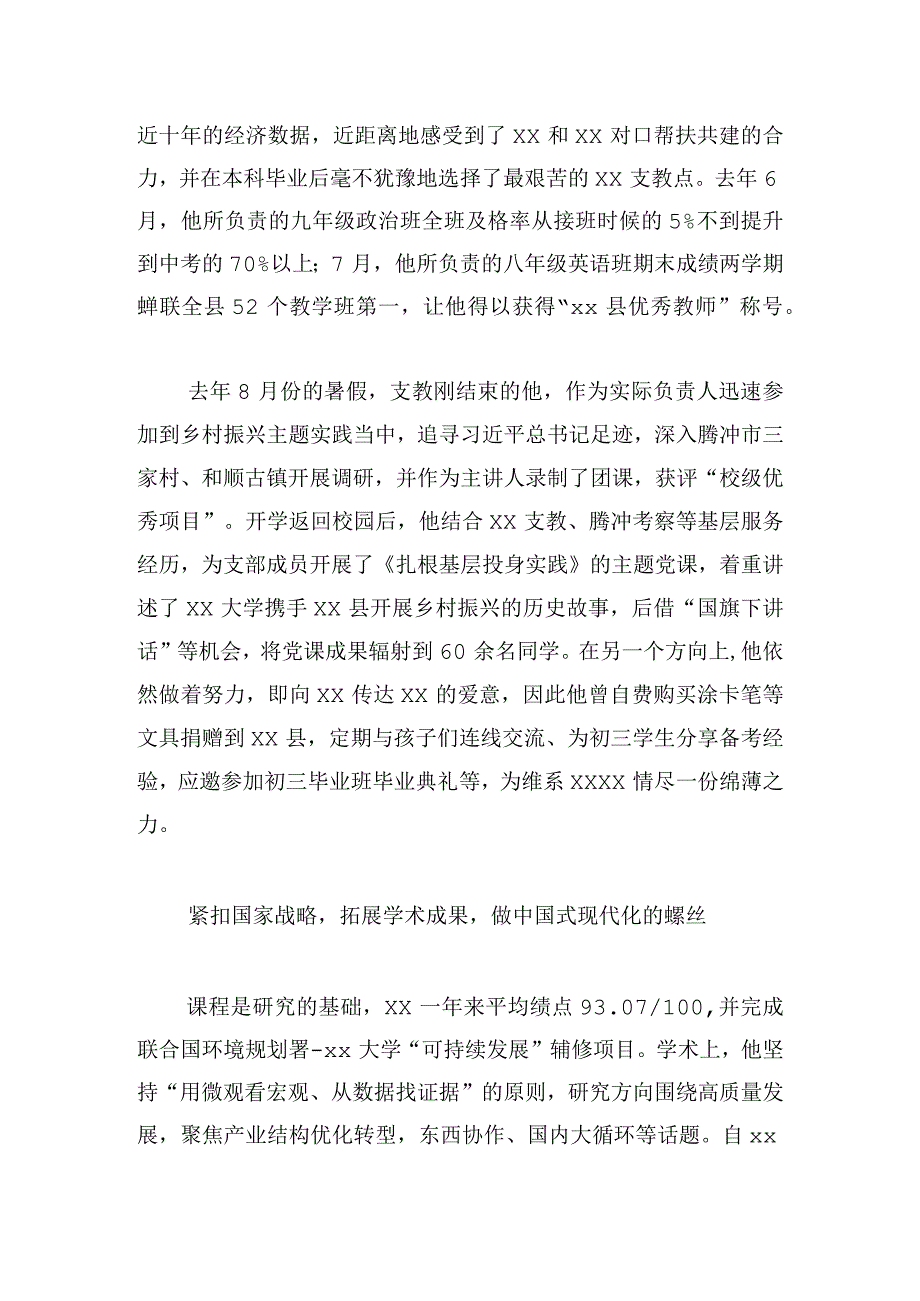 先锋党员标兵事迹材料.docx_第3页