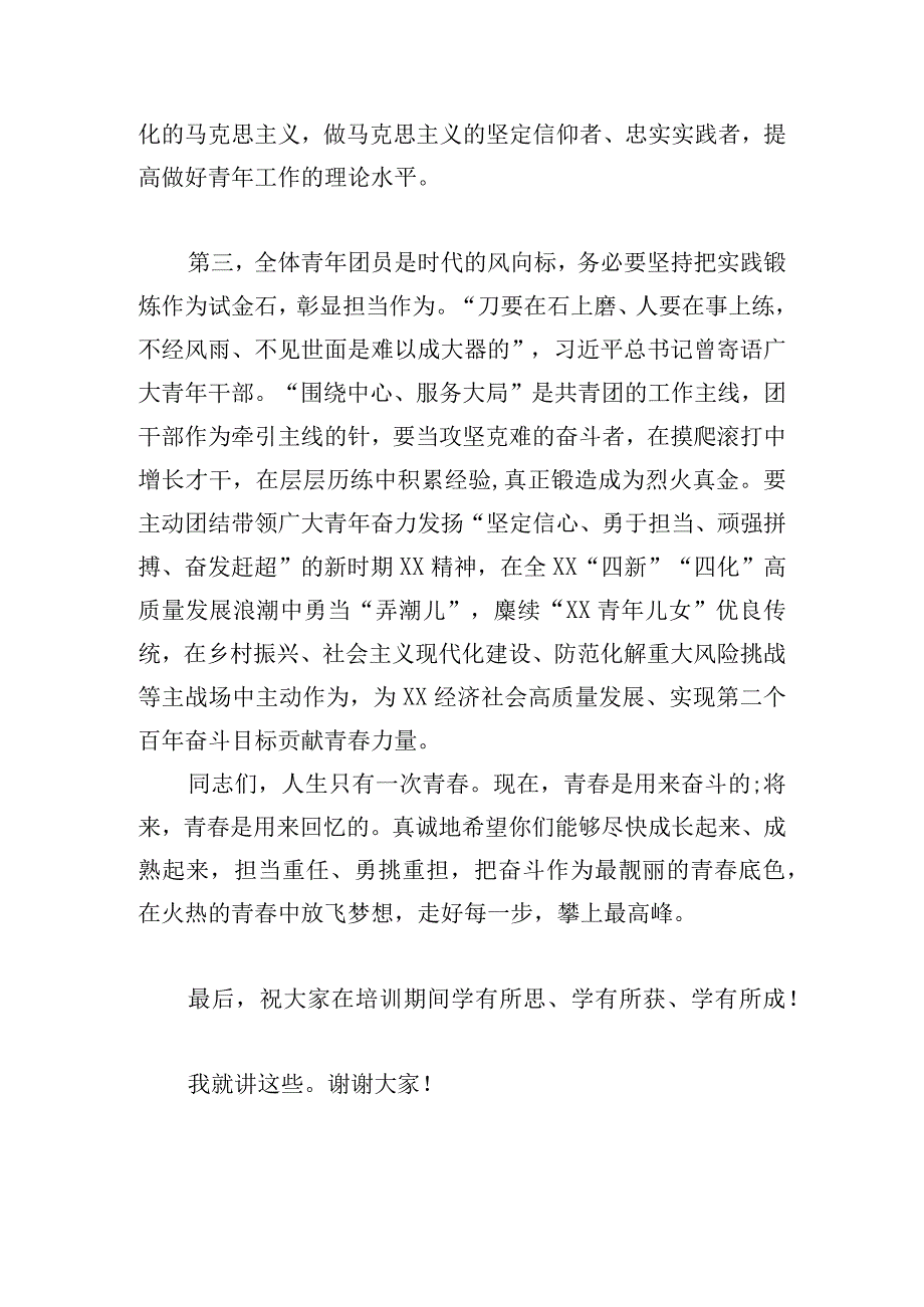 在2023年青年马克思主义者暨团干部培训班开班式上的讲话汇编.docx_第3页