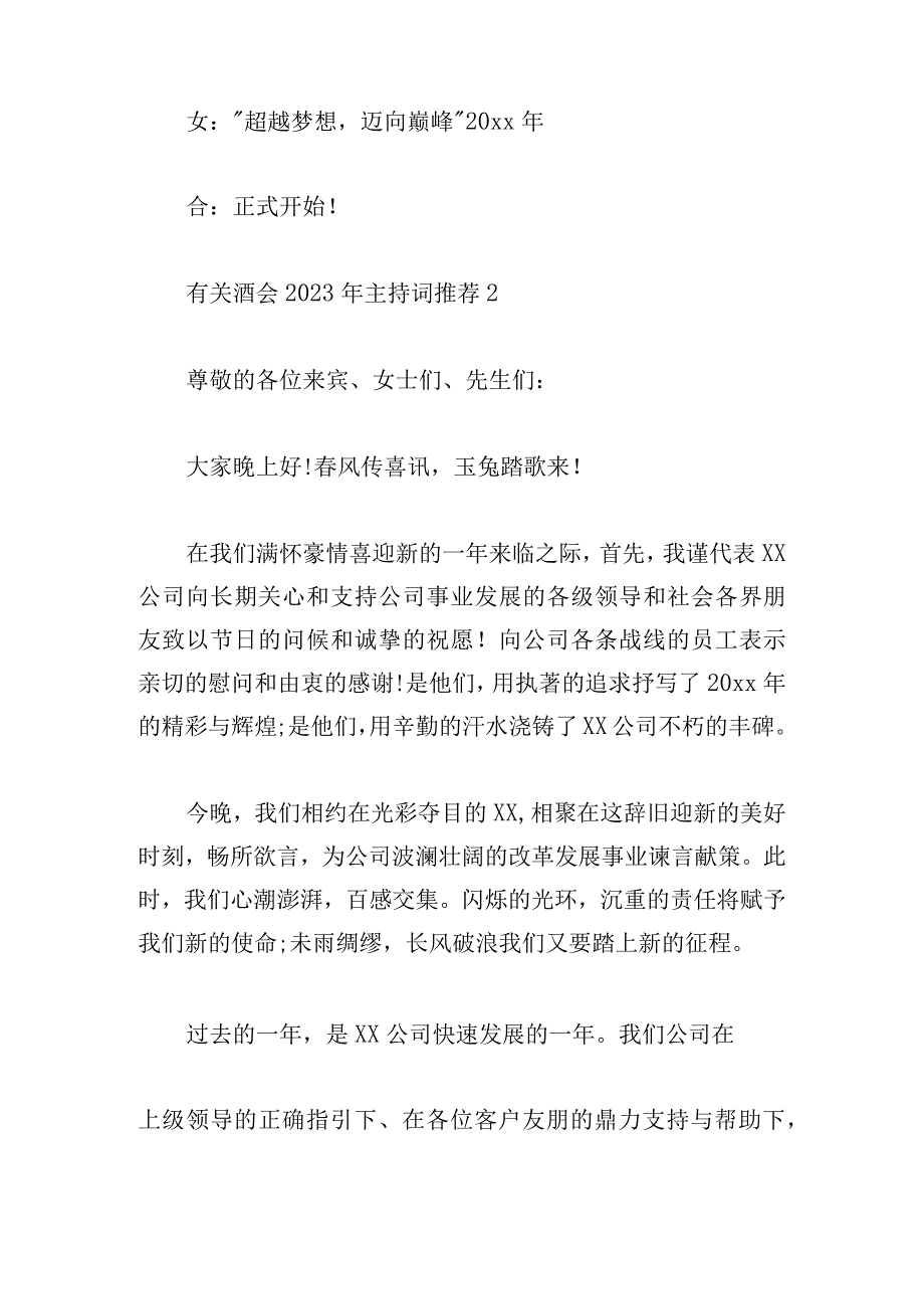 有关酒会2023年主持词推荐.docx_第2页