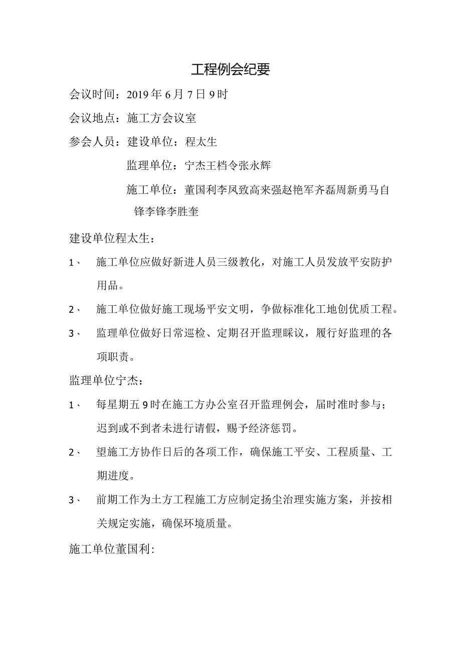 工程例会纪要.docx_第1页