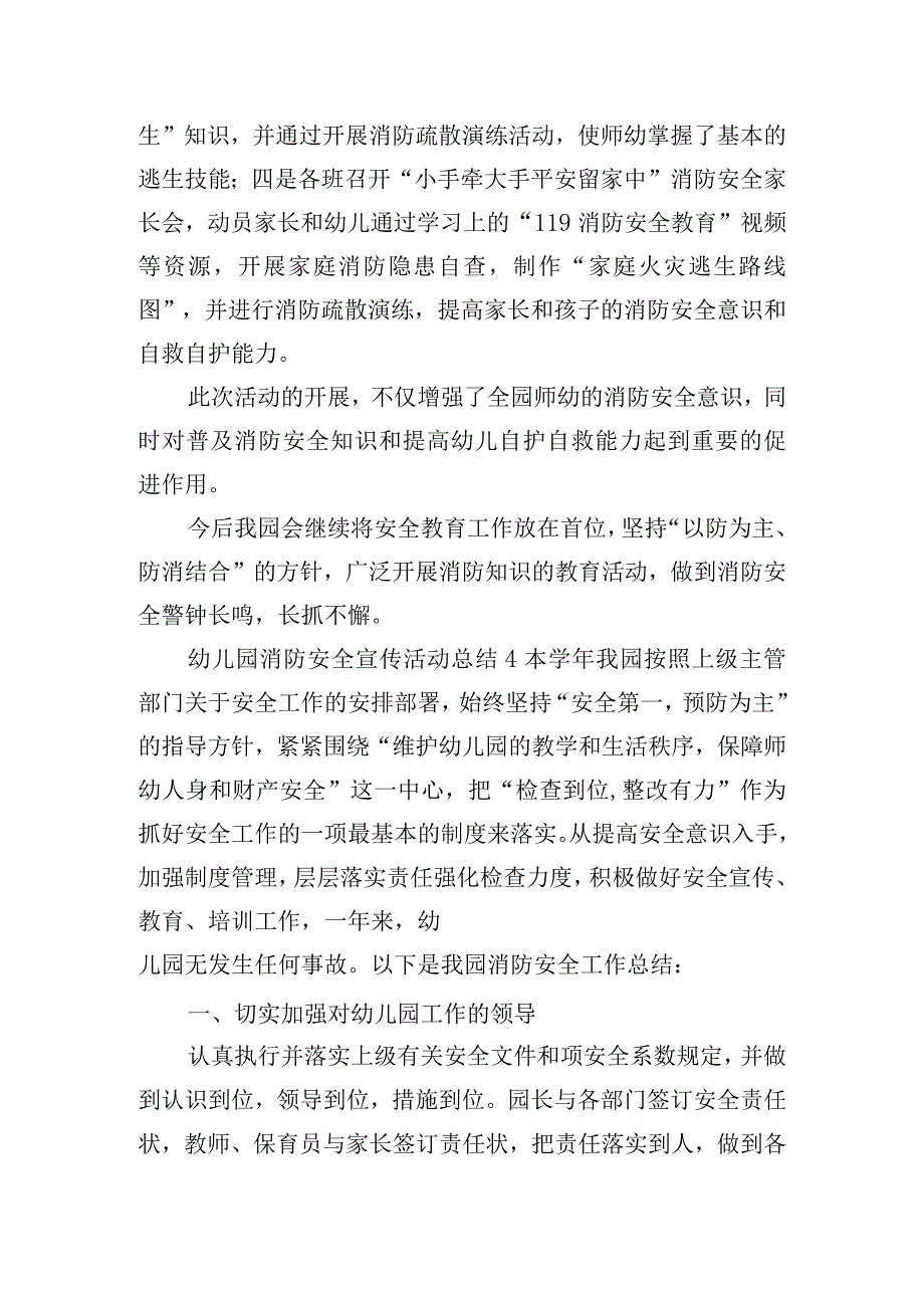 幼儿园消防安全宣传活动总结五篇.docx_第3页