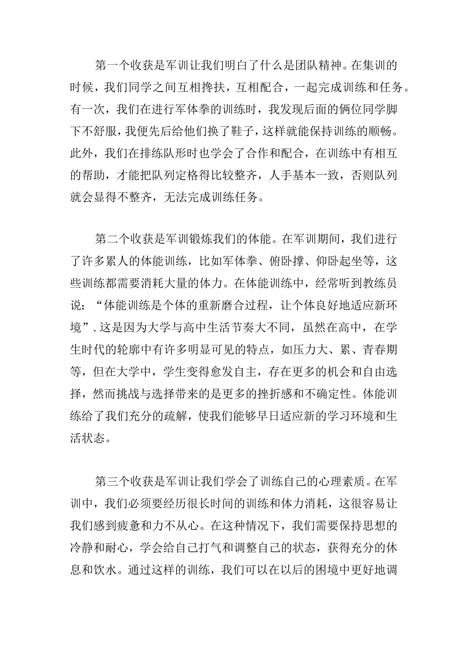 大学军训心得体会800字六篇.docx_第3页