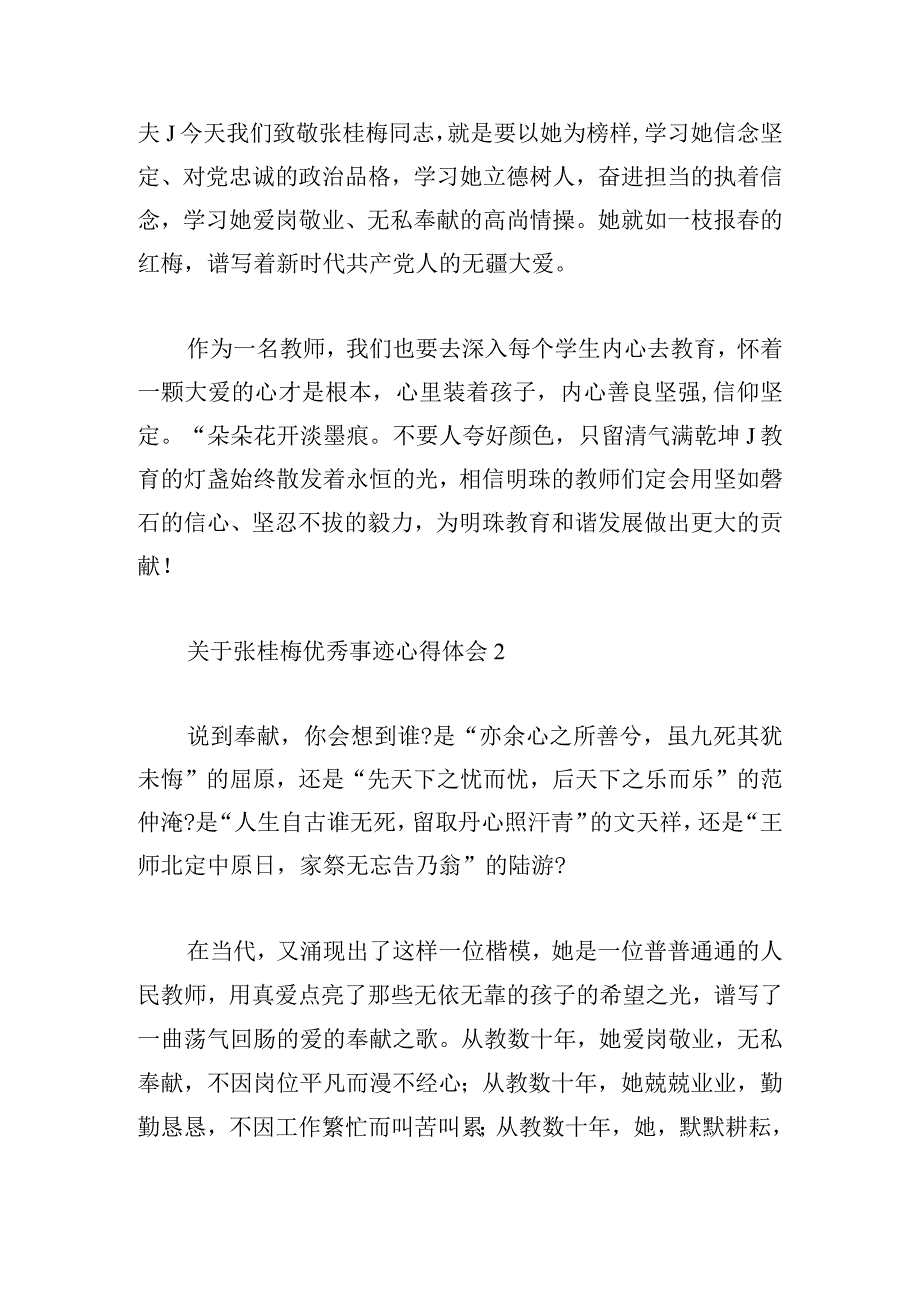 关于张桂梅优秀事迹心得体会五篇.docx_第2页