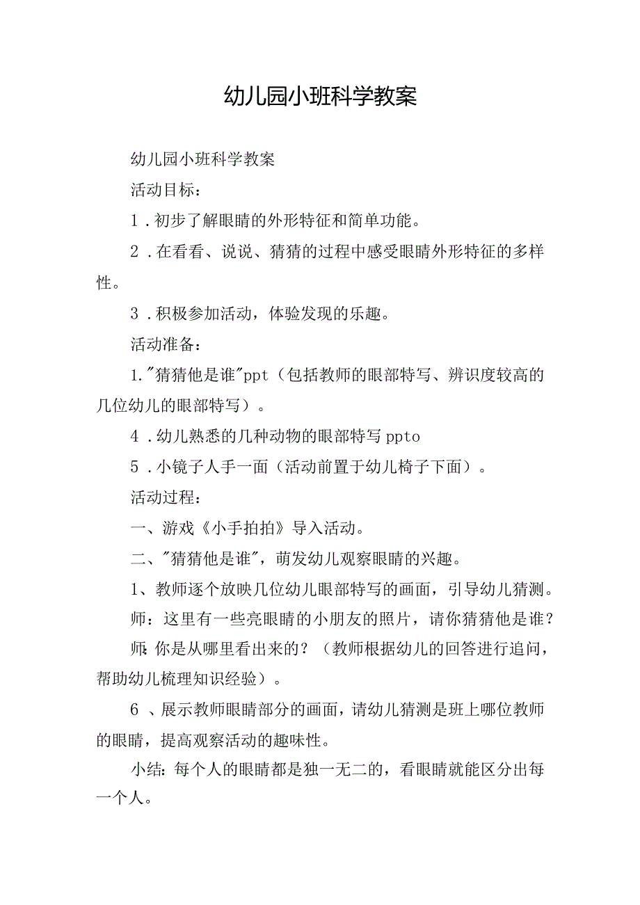 幼儿园小班科学教案.docx_第1页