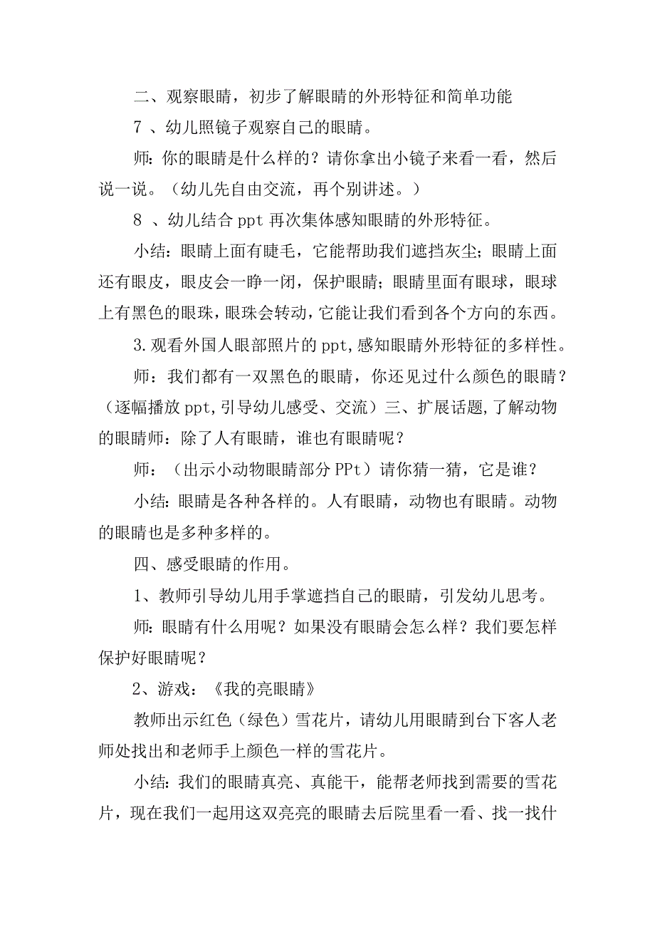 幼儿园小班科学教案.docx_第2页