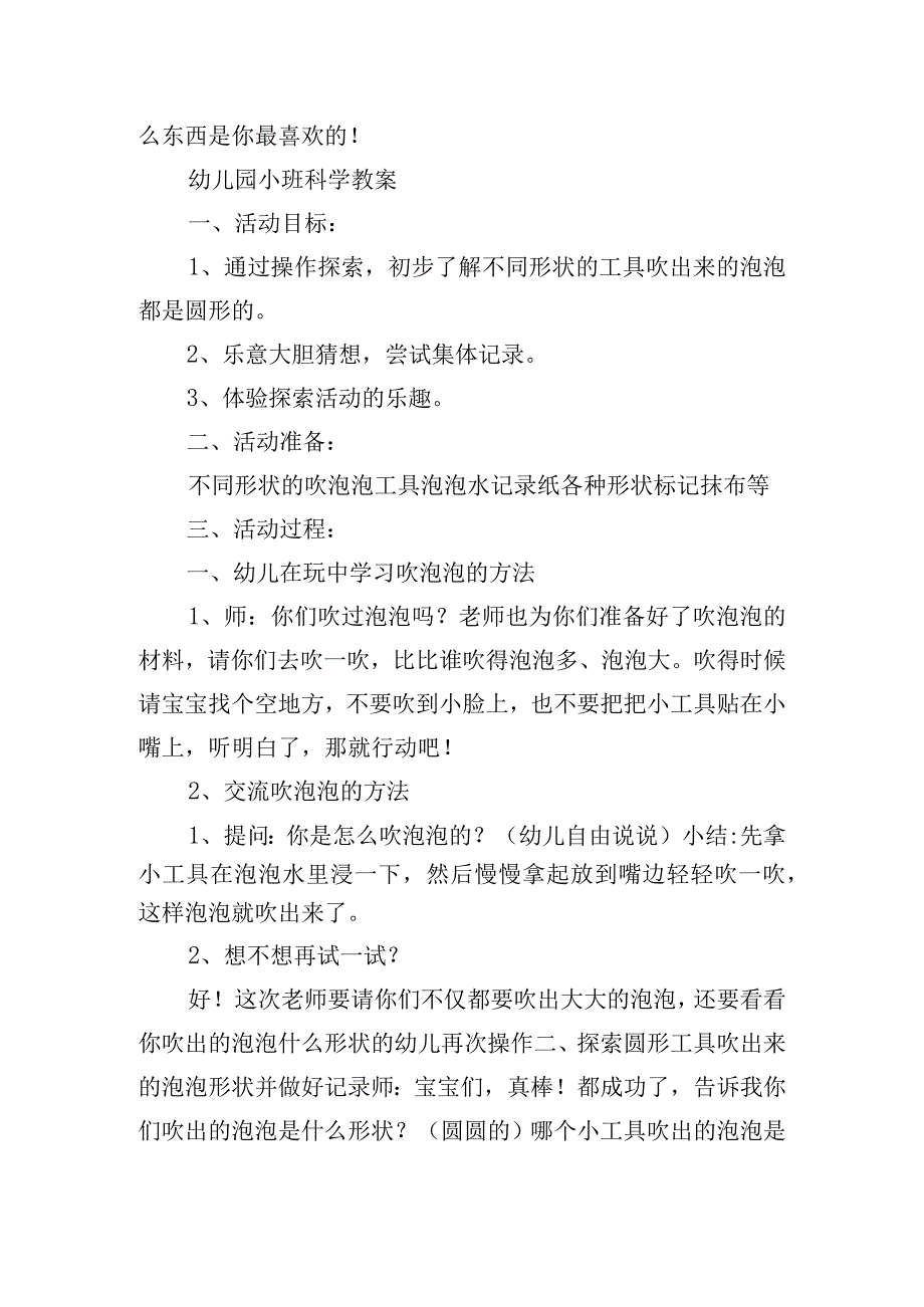 幼儿园小班科学教案.docx_第3页