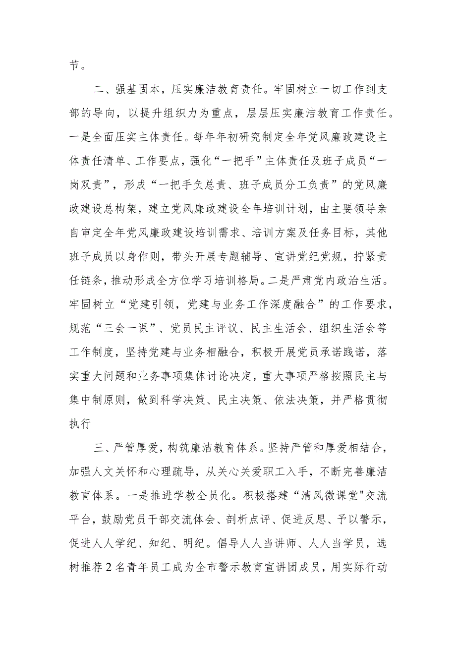 烟草系统廉洁教育网络直播稿：清风扬正气 教育正初心.docx_第2页