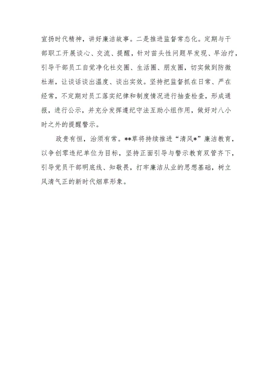 烟草系统廉洁教育网络直播稿：清风扬正气 教育正初心.docx_第3页