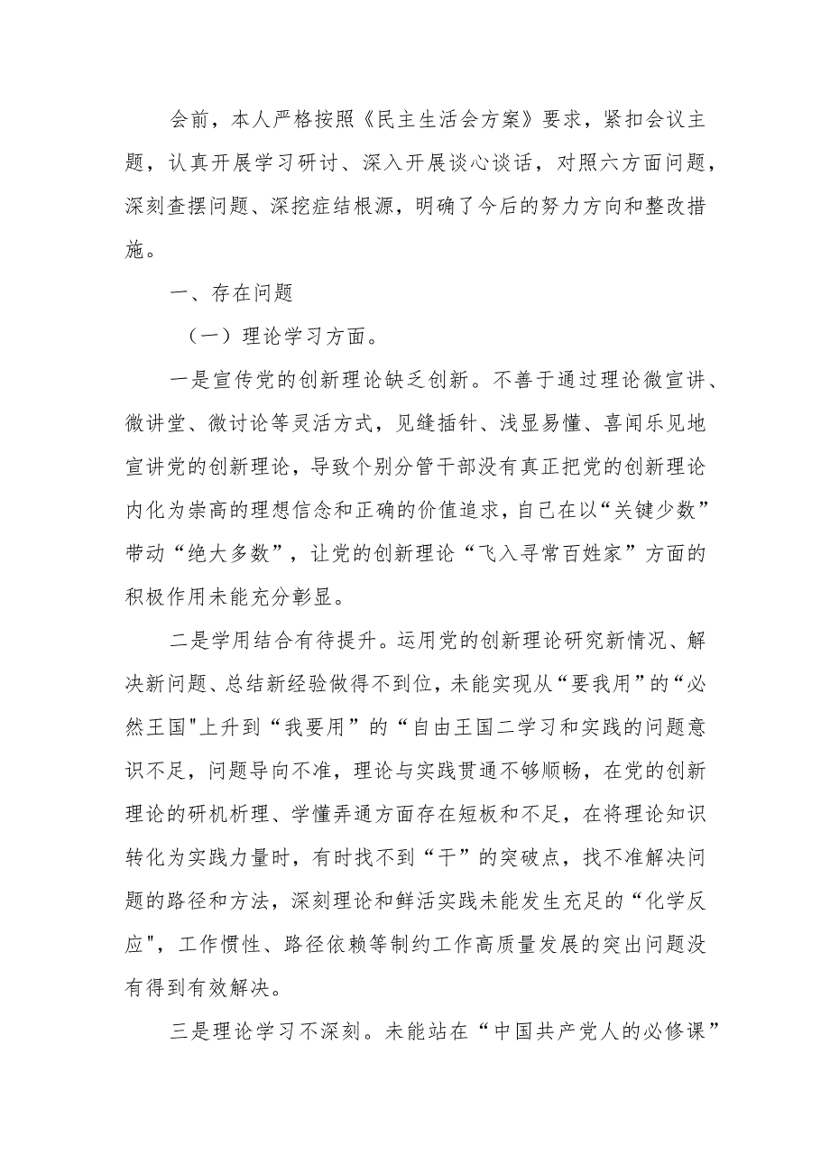 2023年教育专题民主生活个人检查材料发言提纲（六个方面）范文两篇.docx_第1页