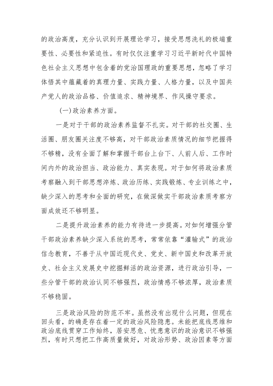 2023年教育专题民主生活个人检查材料发言提纲（六个方面）范文两篇.docx_第2页