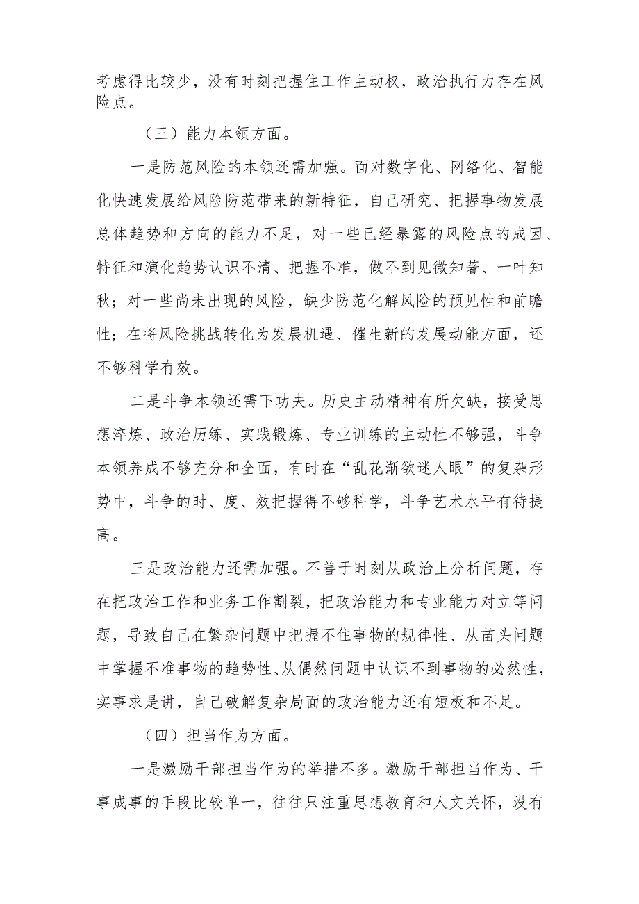 2023年教育专题民主生活个人检查材料发言提纲（六个方面）范文两篇.docx_第3页