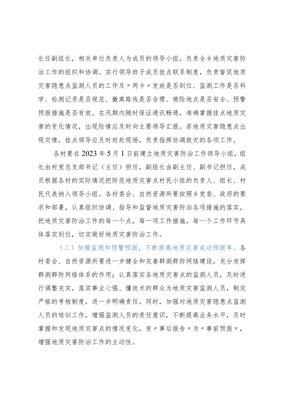 乡2023年地质灾害防治方案.docx_第2页