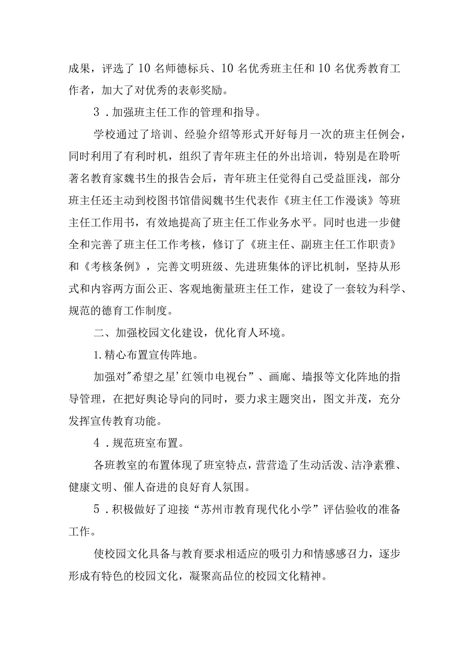 小学学校德育教育工作总结.docx_第2页