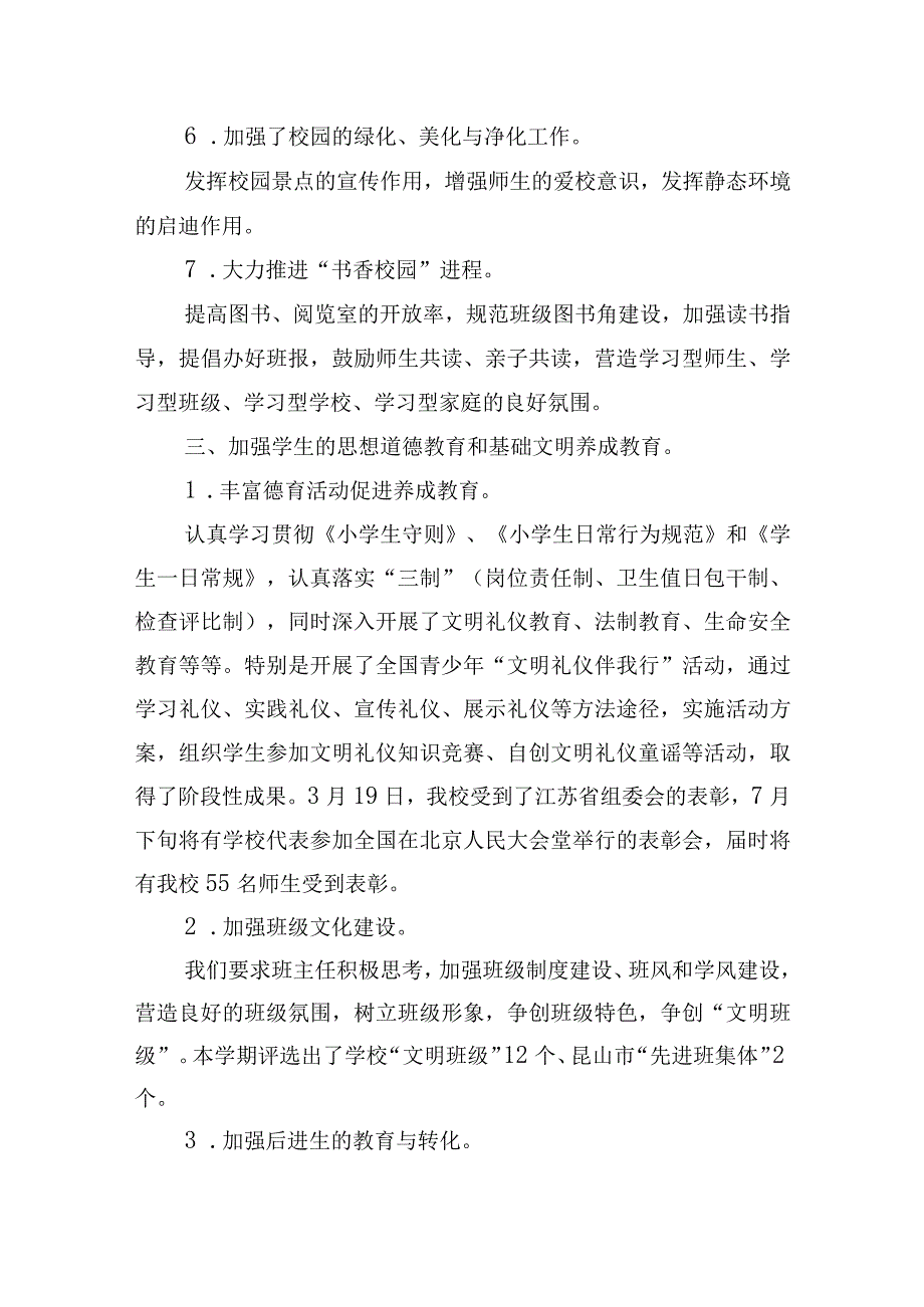 小学学校德育教育工作总结.docx_第3页