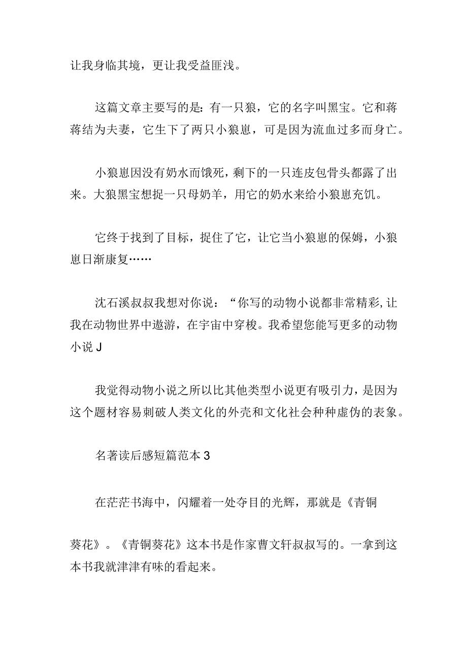 名著读后感短篇范本大全.docx_第2页