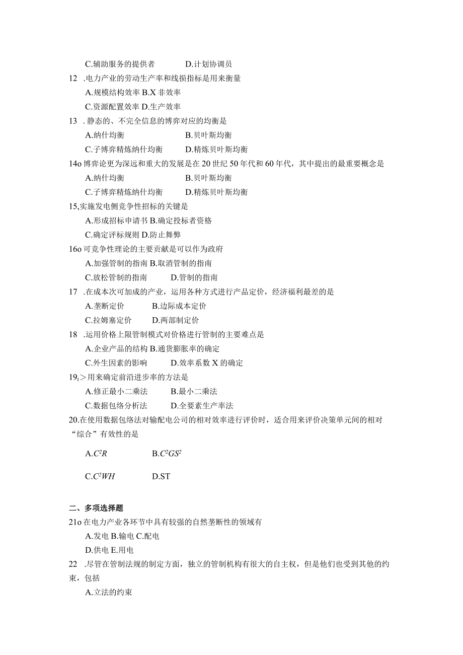 2019年10月自学考试05302《电力工业管制与市场监管》试题.docx_第2页