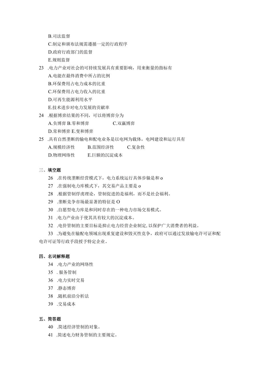 2019年10月自学考试05302《电力工业管制与市场监管》试题.docx_第3页