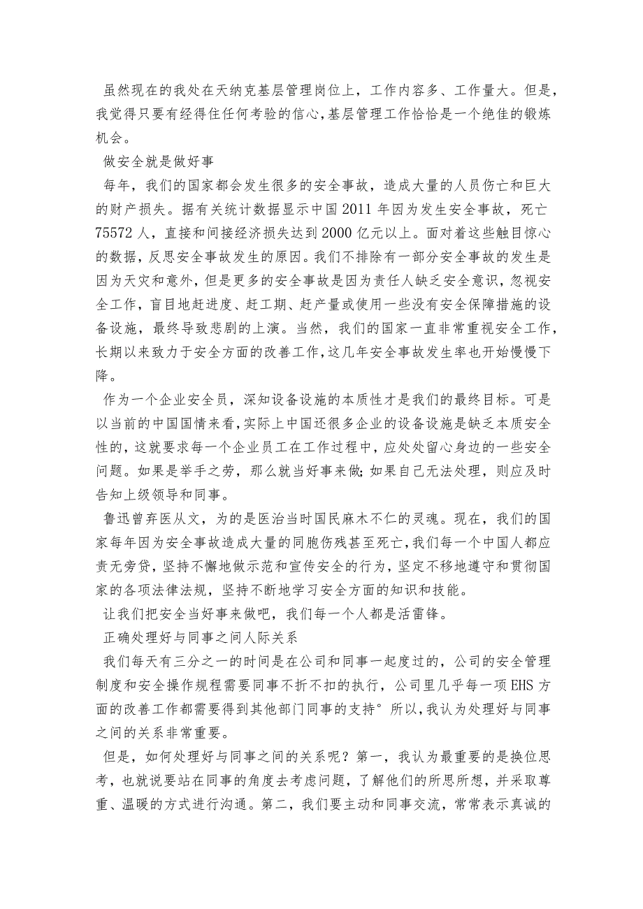 恳谈会发言材料范文2023-2023年度(精选6篇).docx_第2页