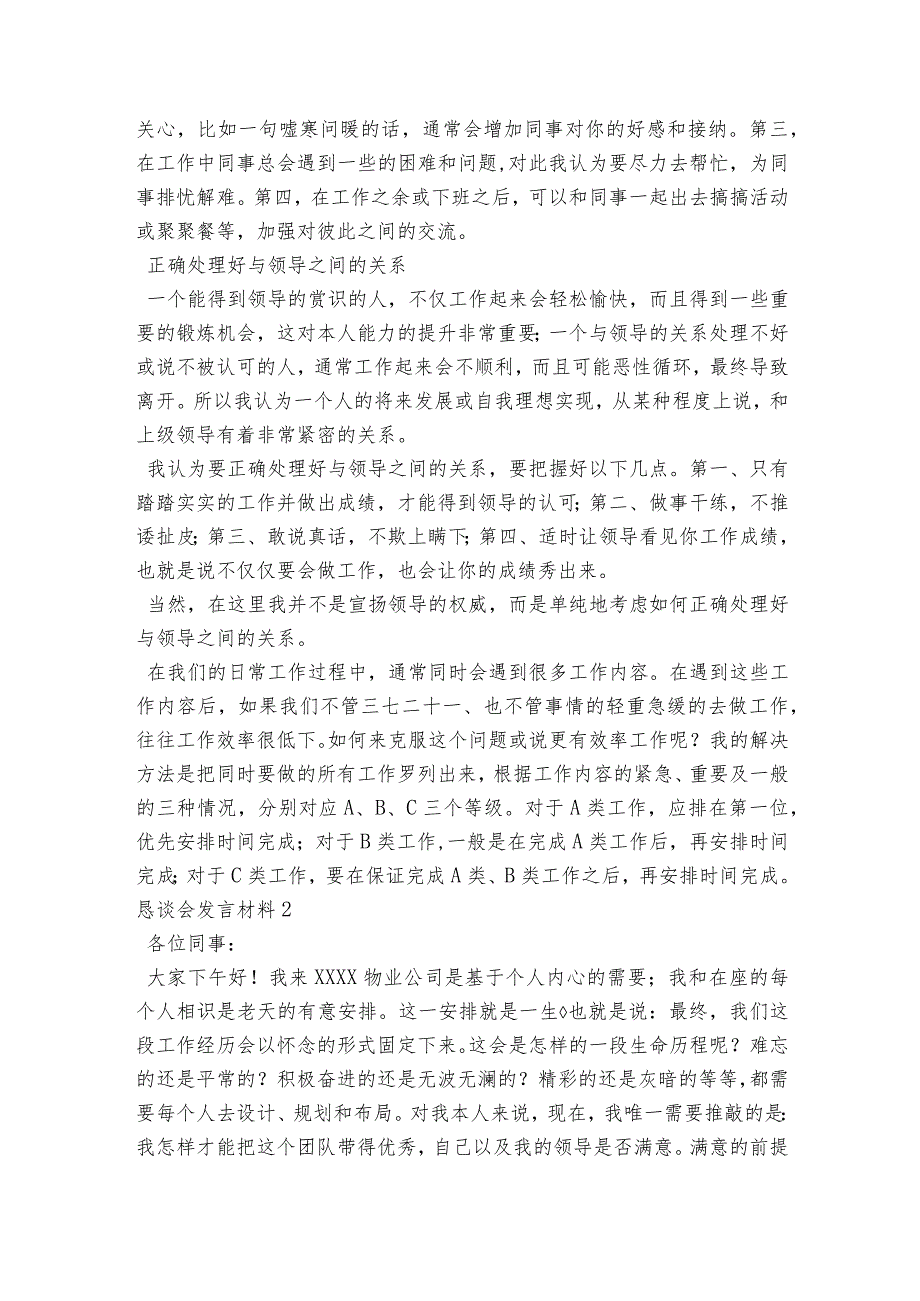 恳谈会发言材料范文2023-2023年度(精选6篇).docx_第3页